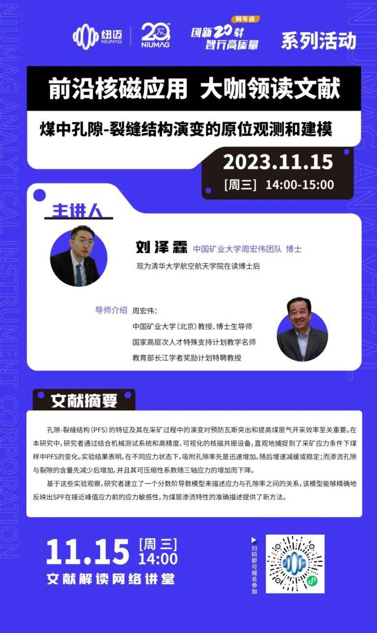 大咖領讀文獻第二期|11月15日中國礦業(yè)大學周宏偉教授團隊-劉澤霖博士與您共同解讀文獻